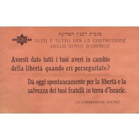 1949 - RARO VOLANTINO CAMPAGNA PER LA COSTRUZIONE STATO DI ISRAELE - EMERGENZA