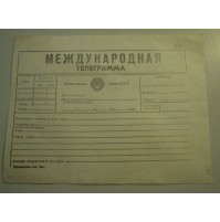 FOGLIO DI TELEGRAMMA - CCCP - UNIONE SOVIETICA - VINTAGE - ТЕЛЕГРАММА